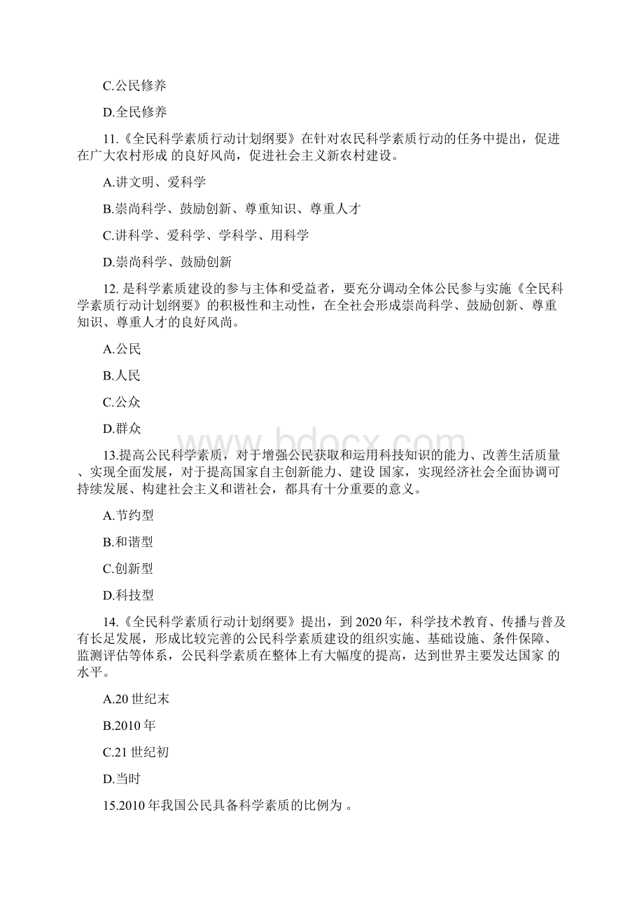 全民科学素质知识竞赛精选题库及答案共300题.docx_第3页