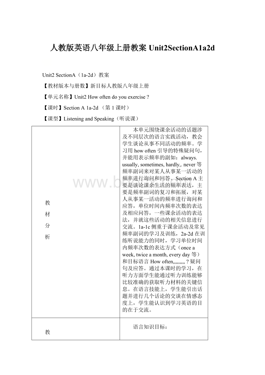 人教版英语八年级上册教案Unit2SectionA1a2dWord文件下载.docx_第1页