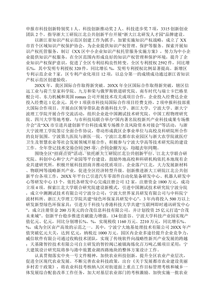 科技局的工作汇报.docx_第2页