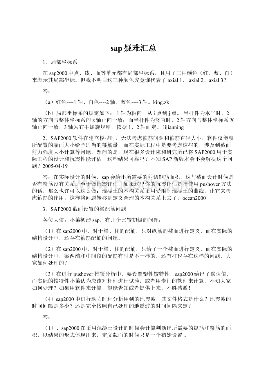 sap疑难汇总.docx_第1页