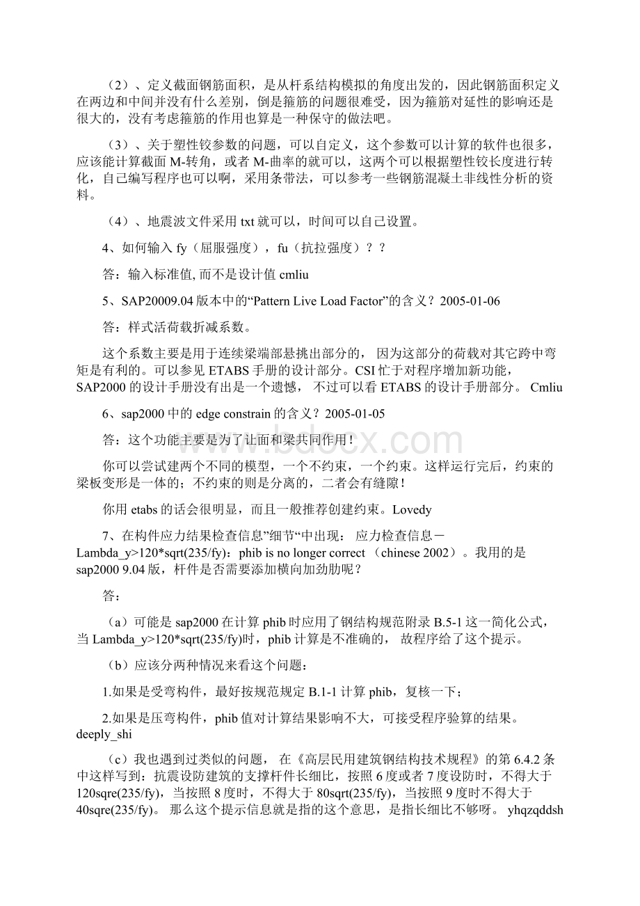 sap疑难汇总.docx_第2页