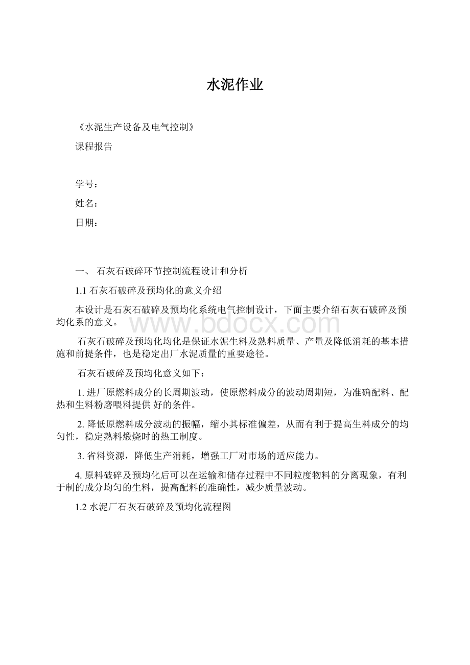 水泥作业Word文档下载推荐.docx_第1页