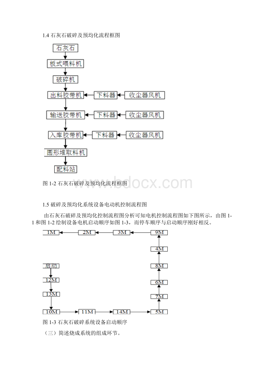 水泥作业Word文档下载推荐.docx_第3页