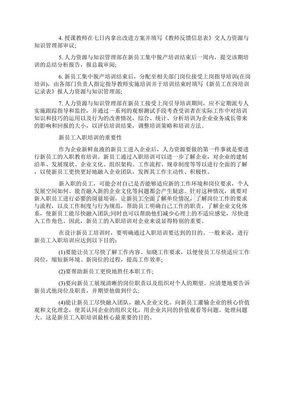 员工入职培训目的.docx_第3页