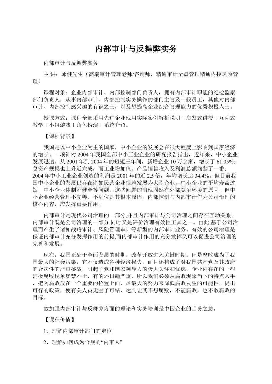 内部审计与反舞弊实务.docx_第1页