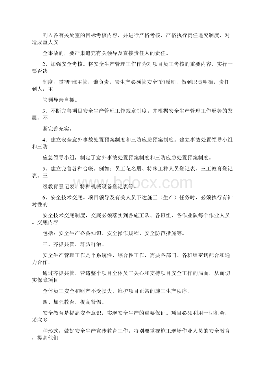 项目经理安全生产工作总结0Word下载.docx_第2页