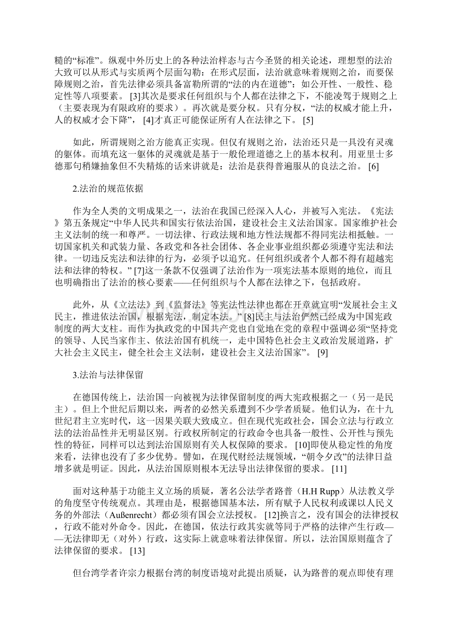 法律保留法治与复杂社会Word文档格式.docx_第2页