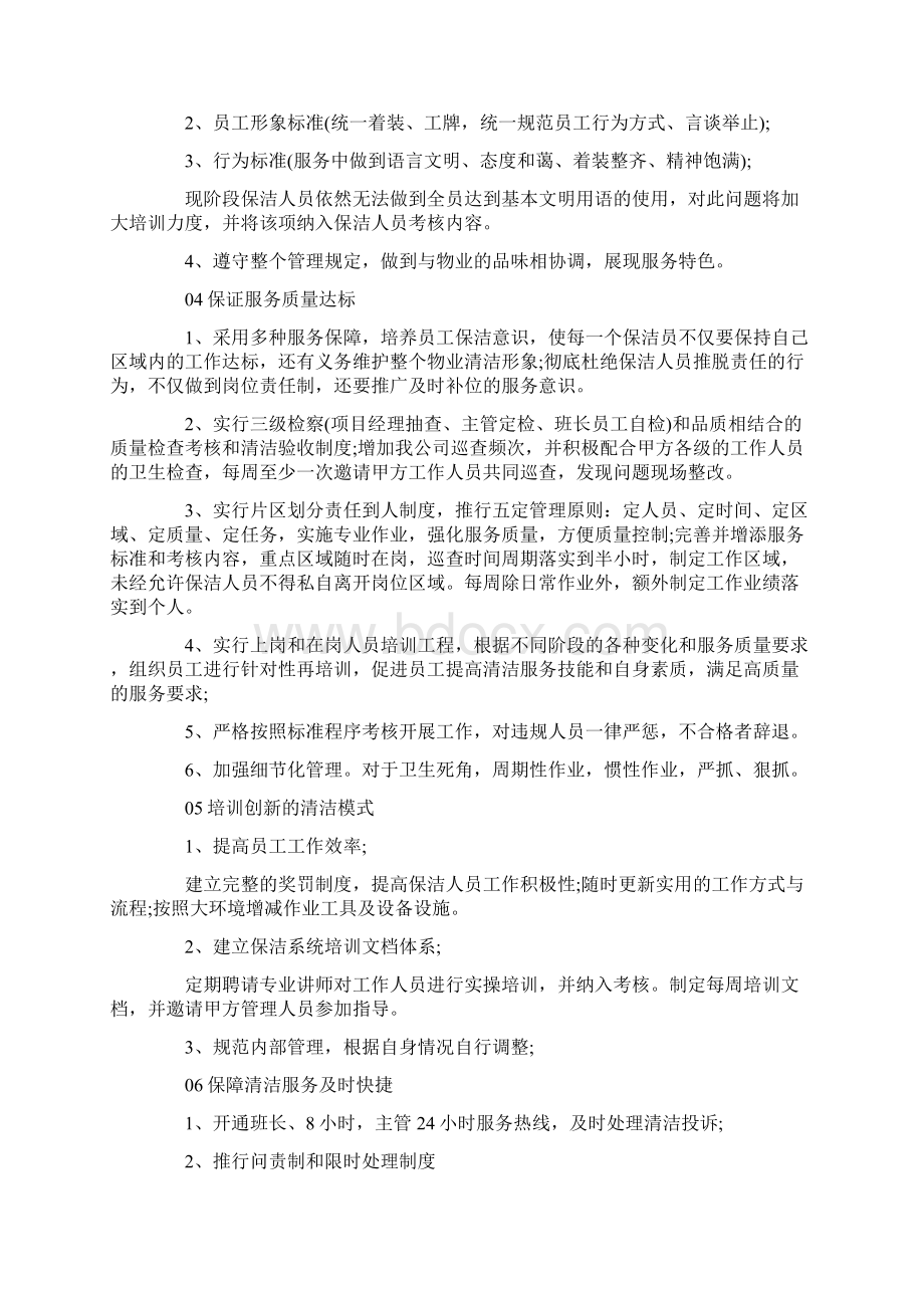 新形势下党建工作存在的重点难点问题五篇Word文档格式.docx_第2页