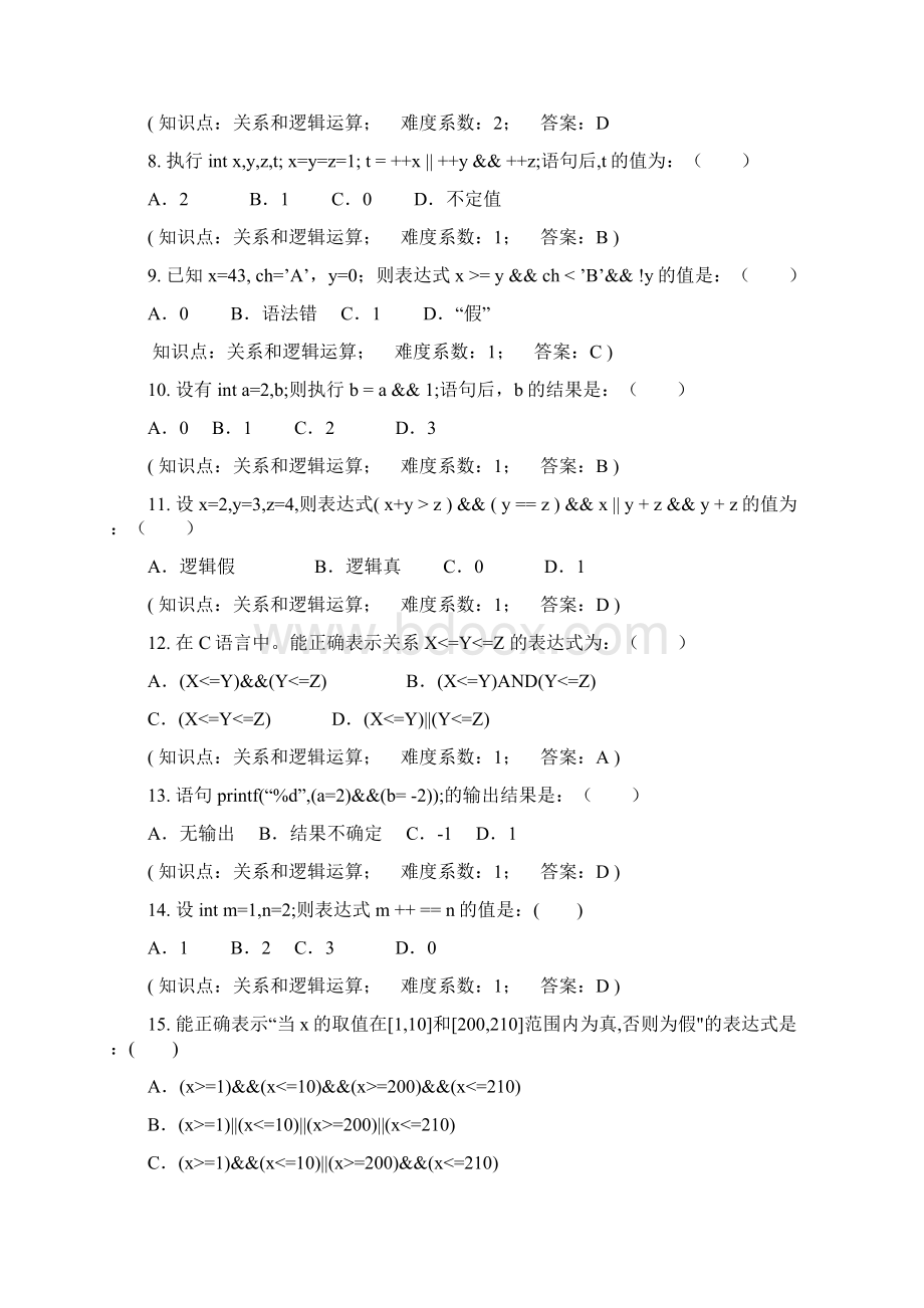 第03部份 C表达式Word文档下载推荐.docx_第2页