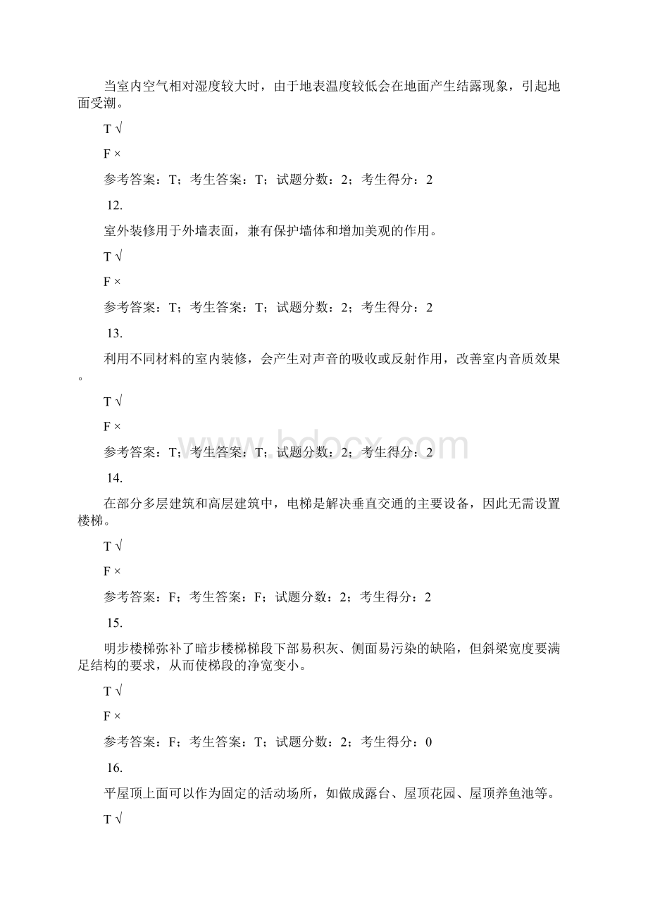 2345建筑构造 0006 电大国开考试题库复习资料Word文档格式.docx_第3页