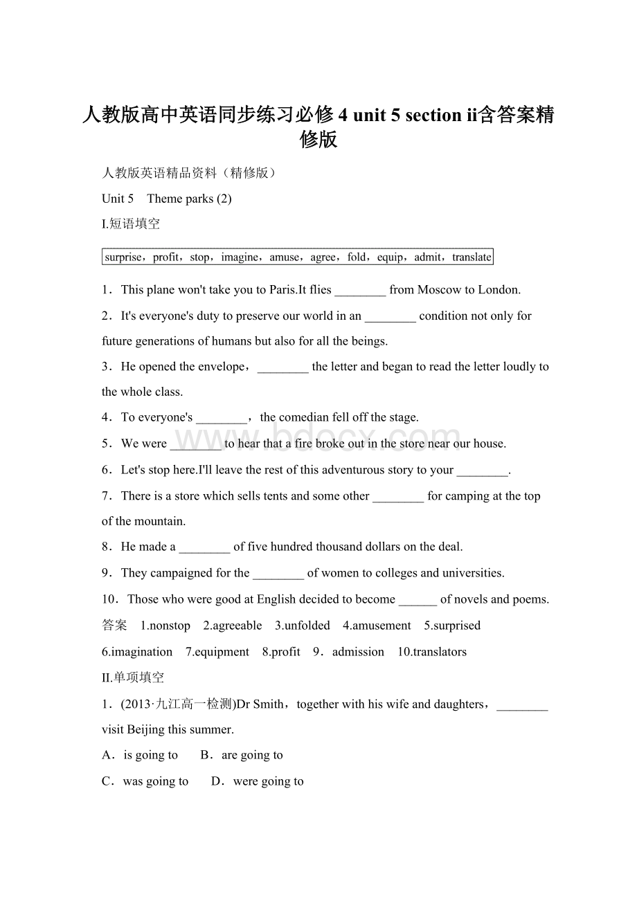 人教版高中英语同步练习必修4 unit 5 section ⅱ含答案精修版.docx_第1页