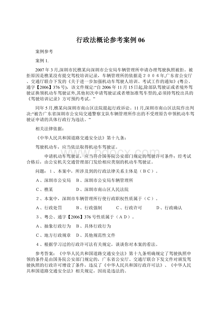 行政法概论参考案例06.docx_第1页