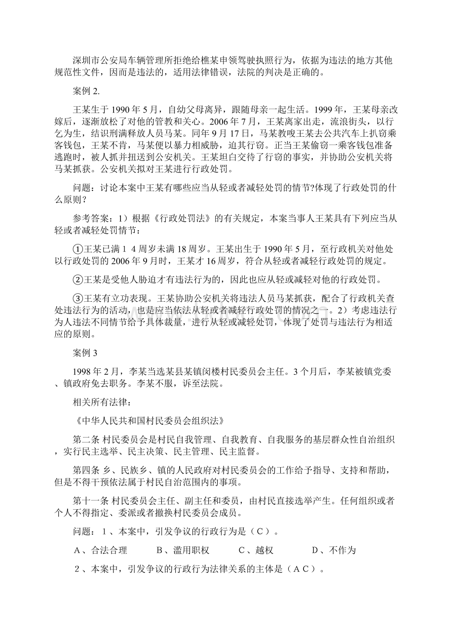 行政法概论参考案例06.docx_第2页