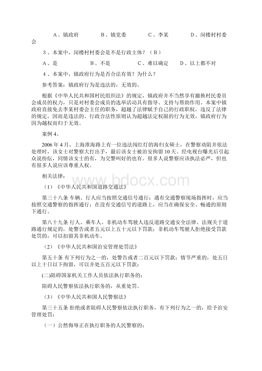 行政法概论参考案例06.docx_第3页