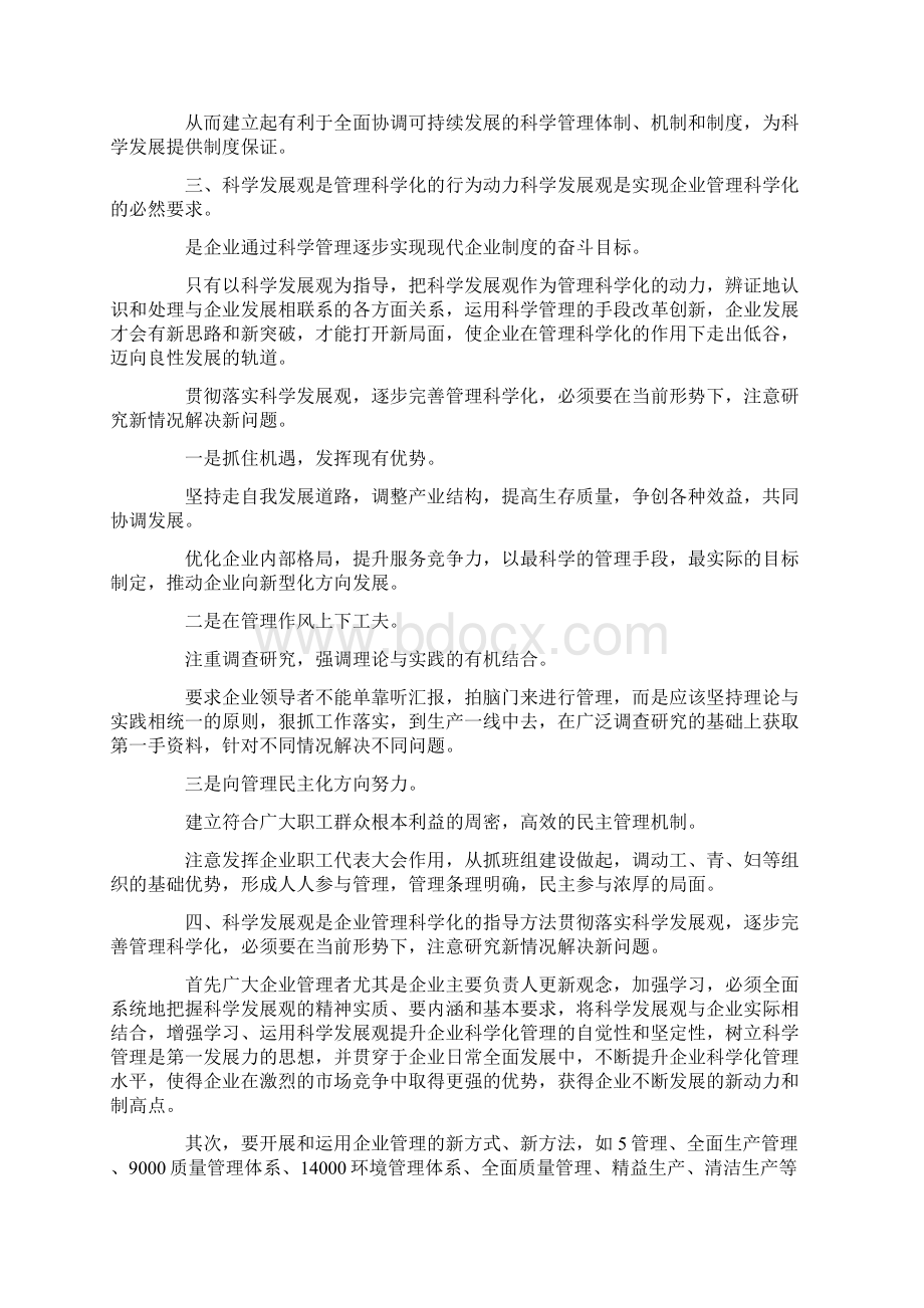 企业管理中的意义和作用诠释docxWord下载.docx_第3页