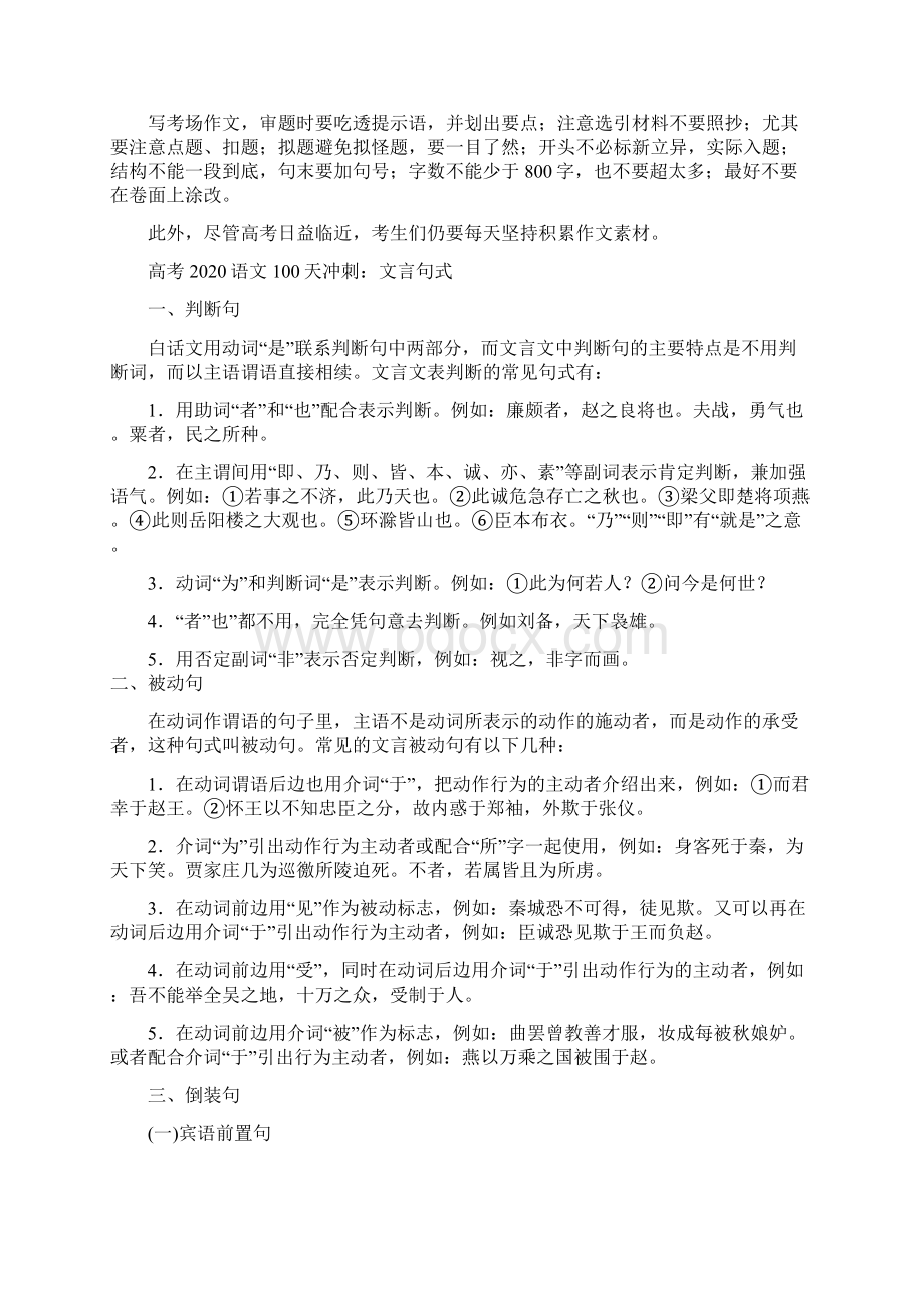 高考语文复习方向.docx_第2页