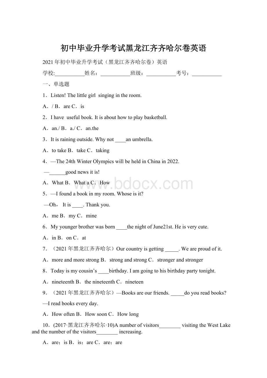 初中毕业升学考试黑龙江齐齐哈尔卷英语Word文档下载推荐.docx