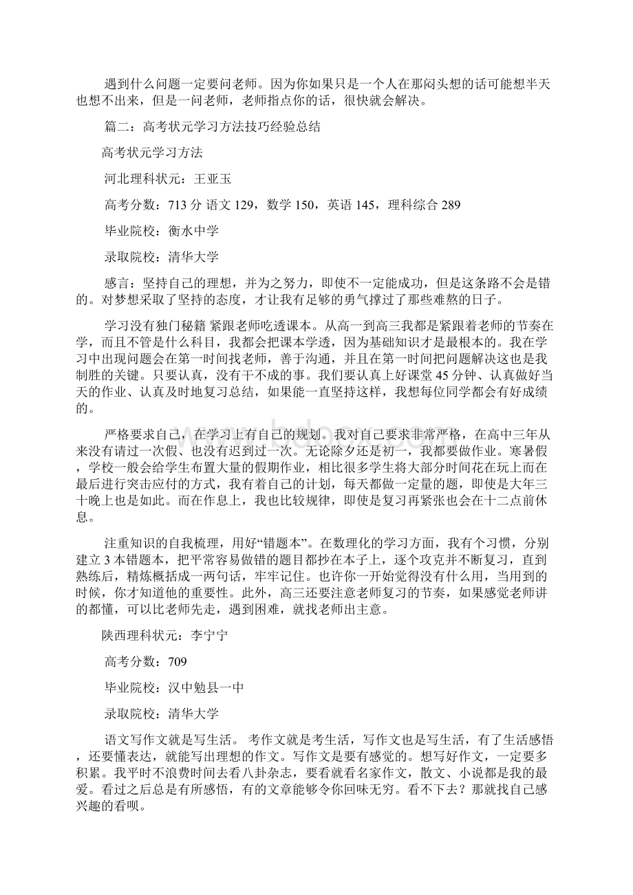 高考状元讲学习方法共5篇.docx_第3页