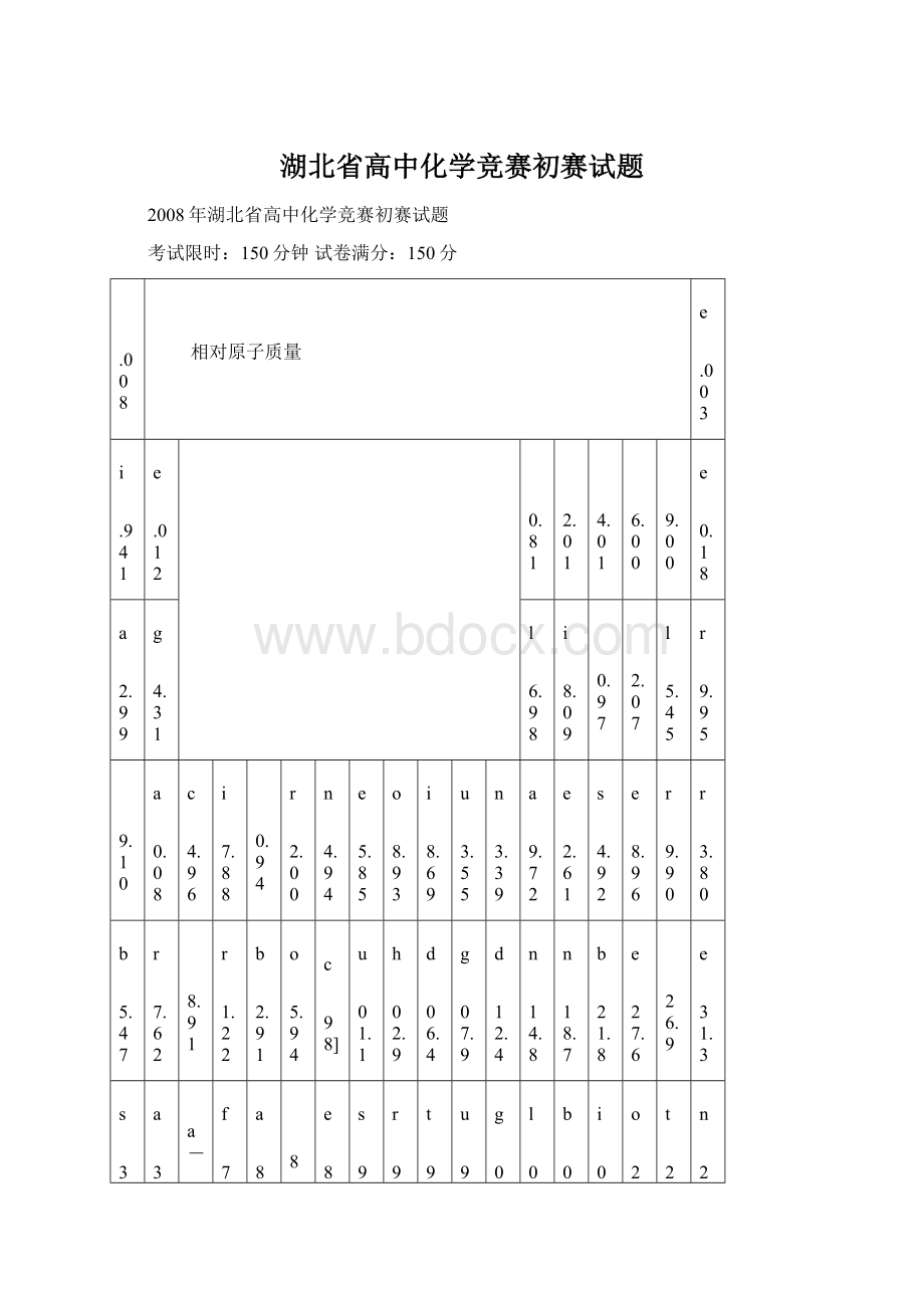 湖北省高中化学竞赛初赛试题.docx_第1页