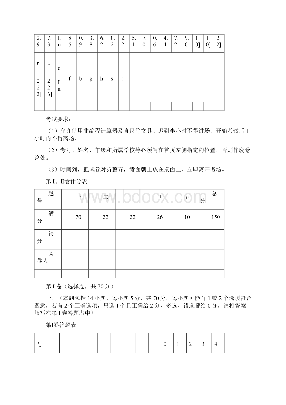 湖北省高中化学竞赛初赛试题.docx_第2页