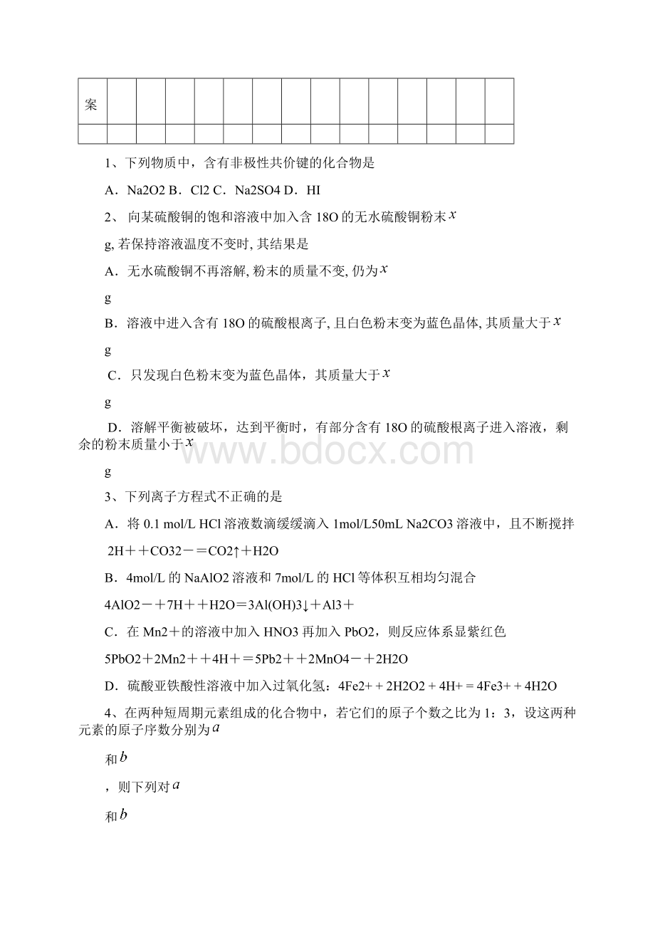 湖北省高中化学竞赛初赛试题.docx_第3页