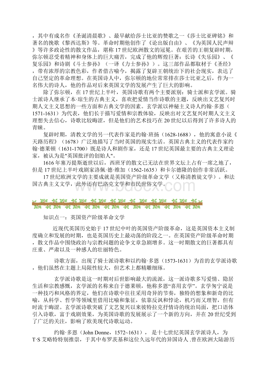 十七世纪欧洲文学.docx_第2页