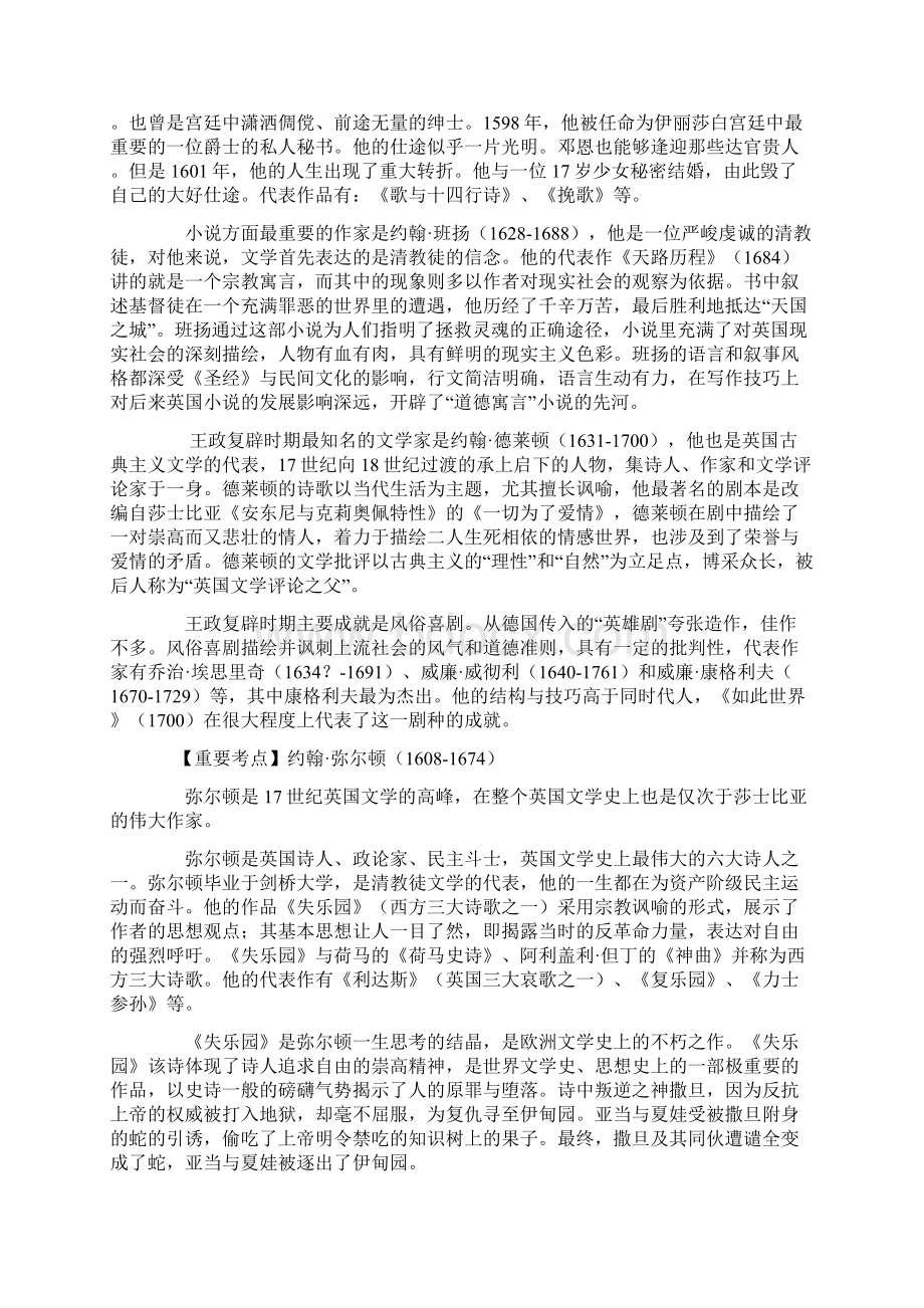 十七世纪欧洲文学.docx_第3页