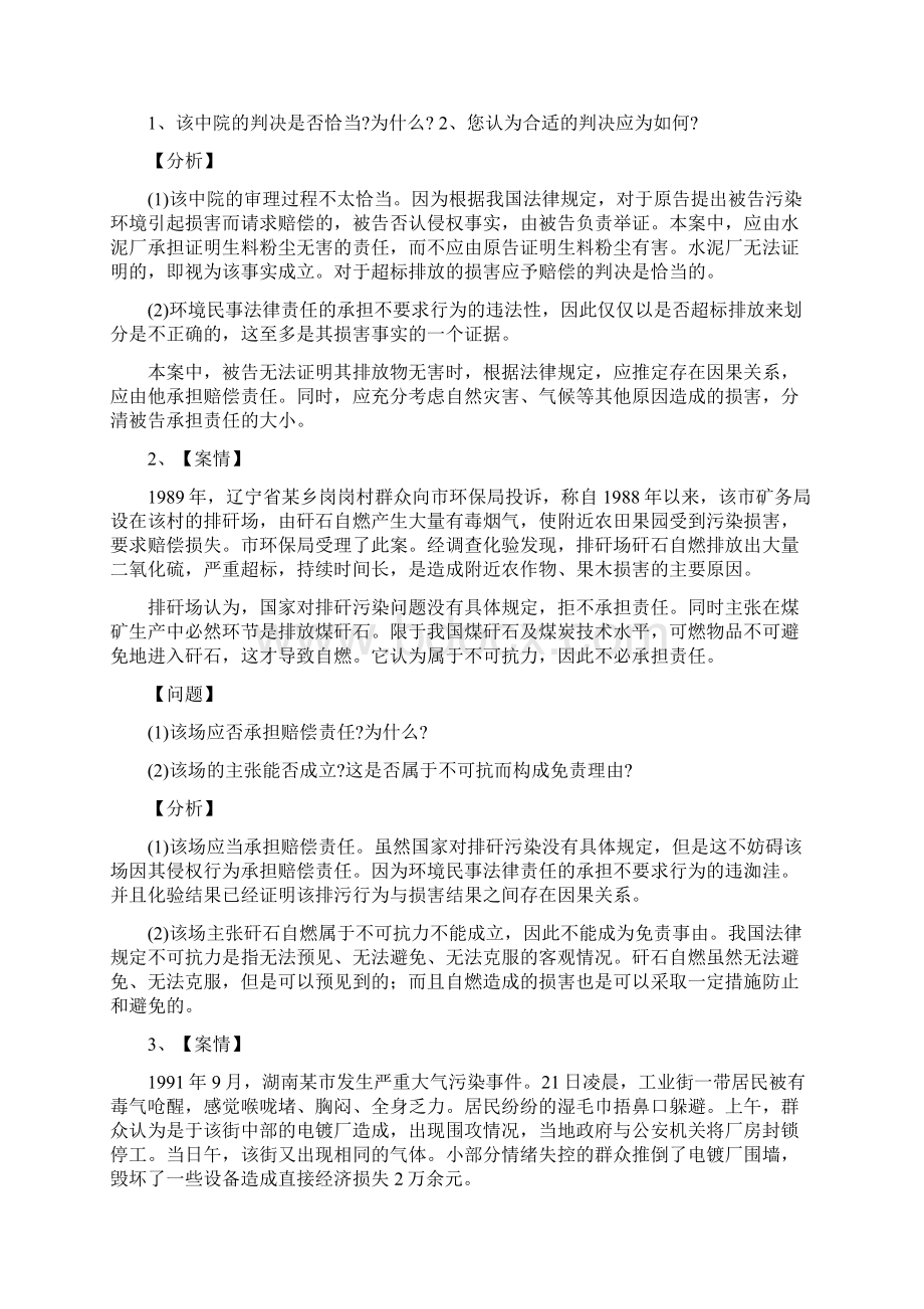 环境法案例分析全集.docx_第2页