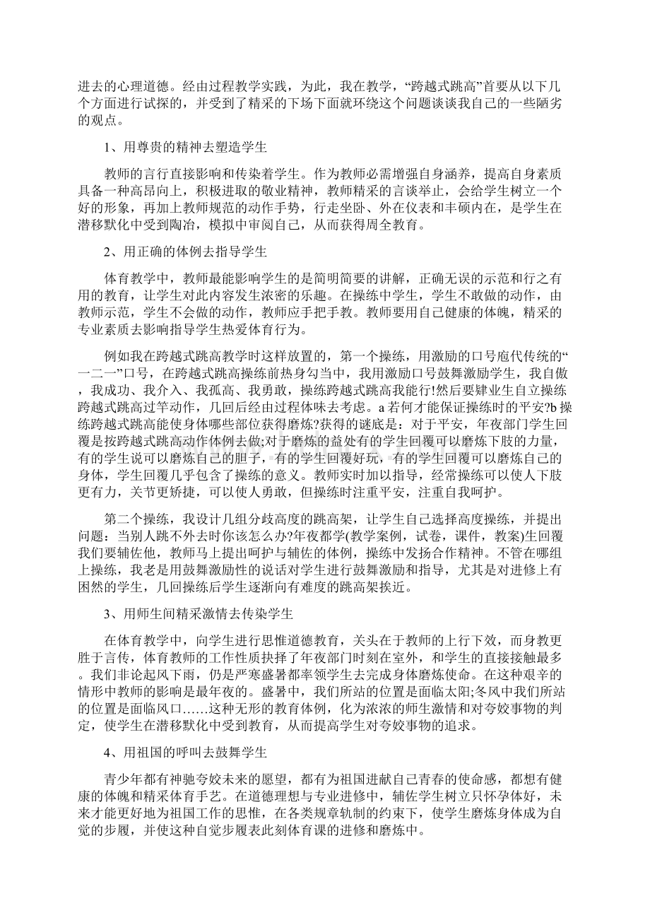 体育生实习心得体会Word下载.docx_第2页