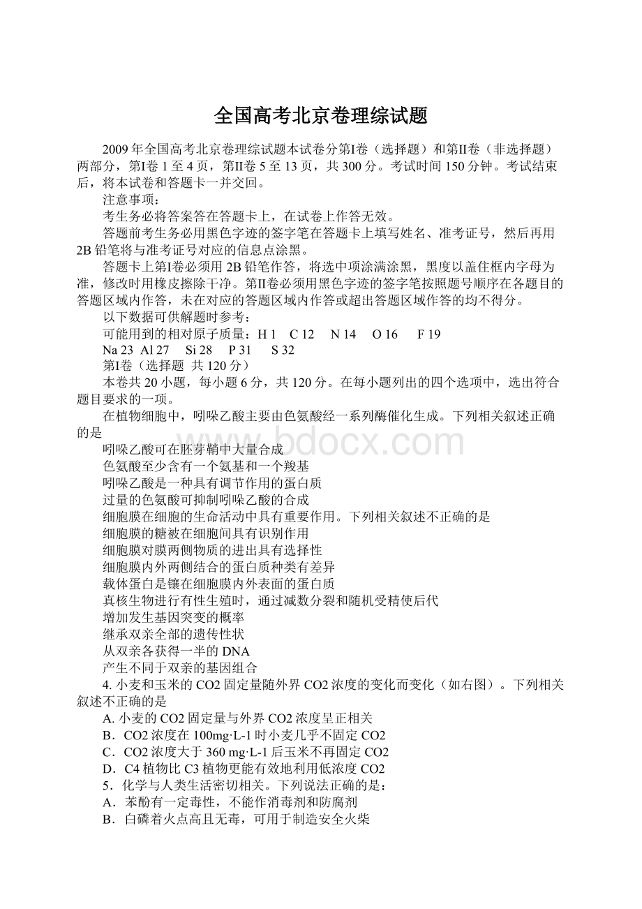 全国高考北京卷理综试题文档格式.docx