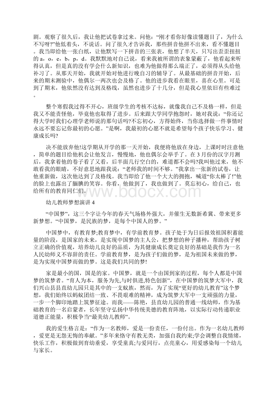 幼儿教师职业梦想幼儿教师梦想演讲范文.docx_第3页