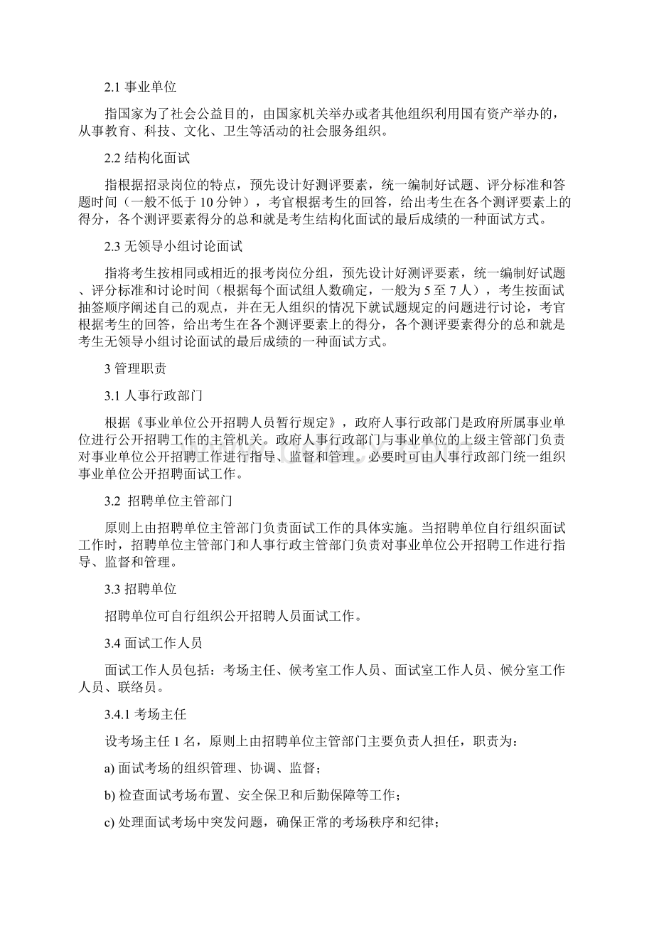 模拟卷为规范事业单位公开招聘人员面试工作.docx_第2页