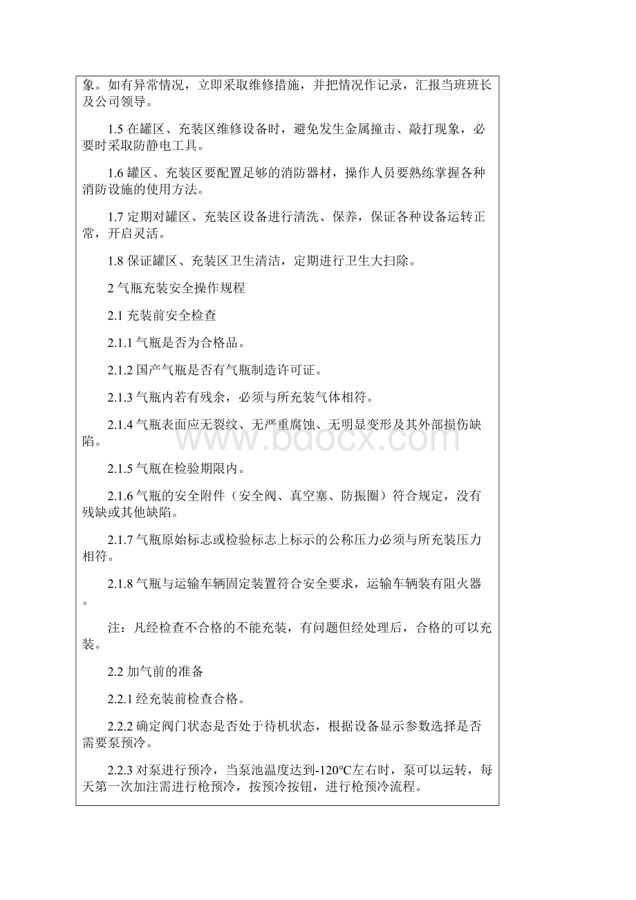 安全操作规程.docx_第2页