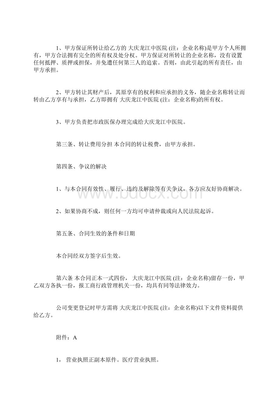 营业执照转让协议书范本3篇.docx_第2页