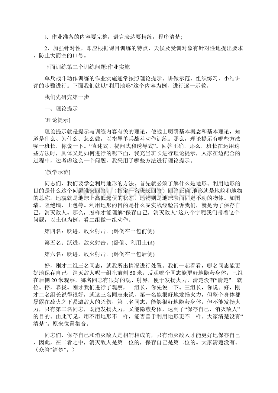 单兵战斗动作示教作业教案示例Word文档下载推荐.docx_第3页