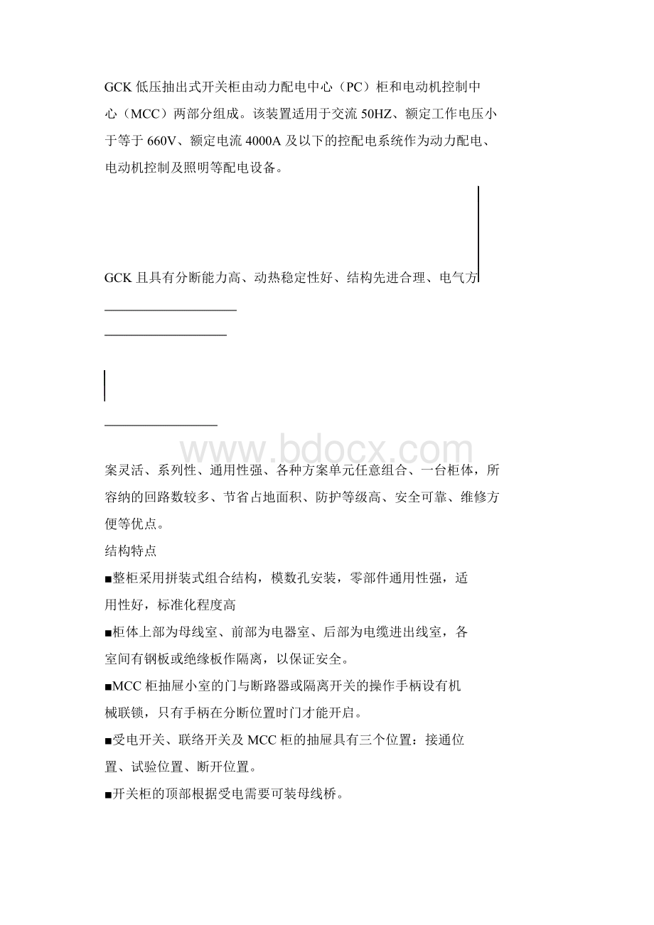 高低压开关柜型号总结.docx_第3页