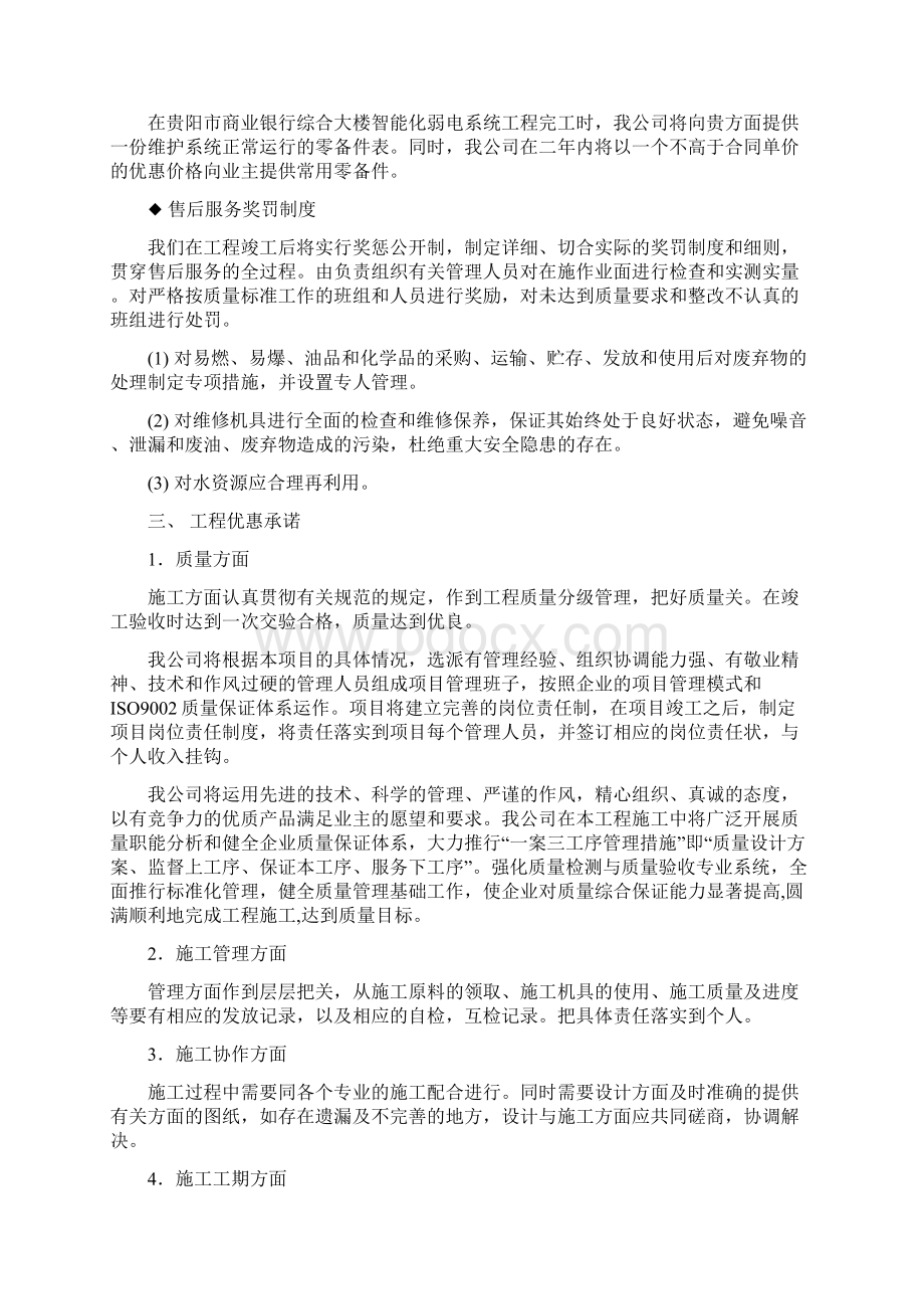 01售后服务及人员培训Word格式.docx_第3页