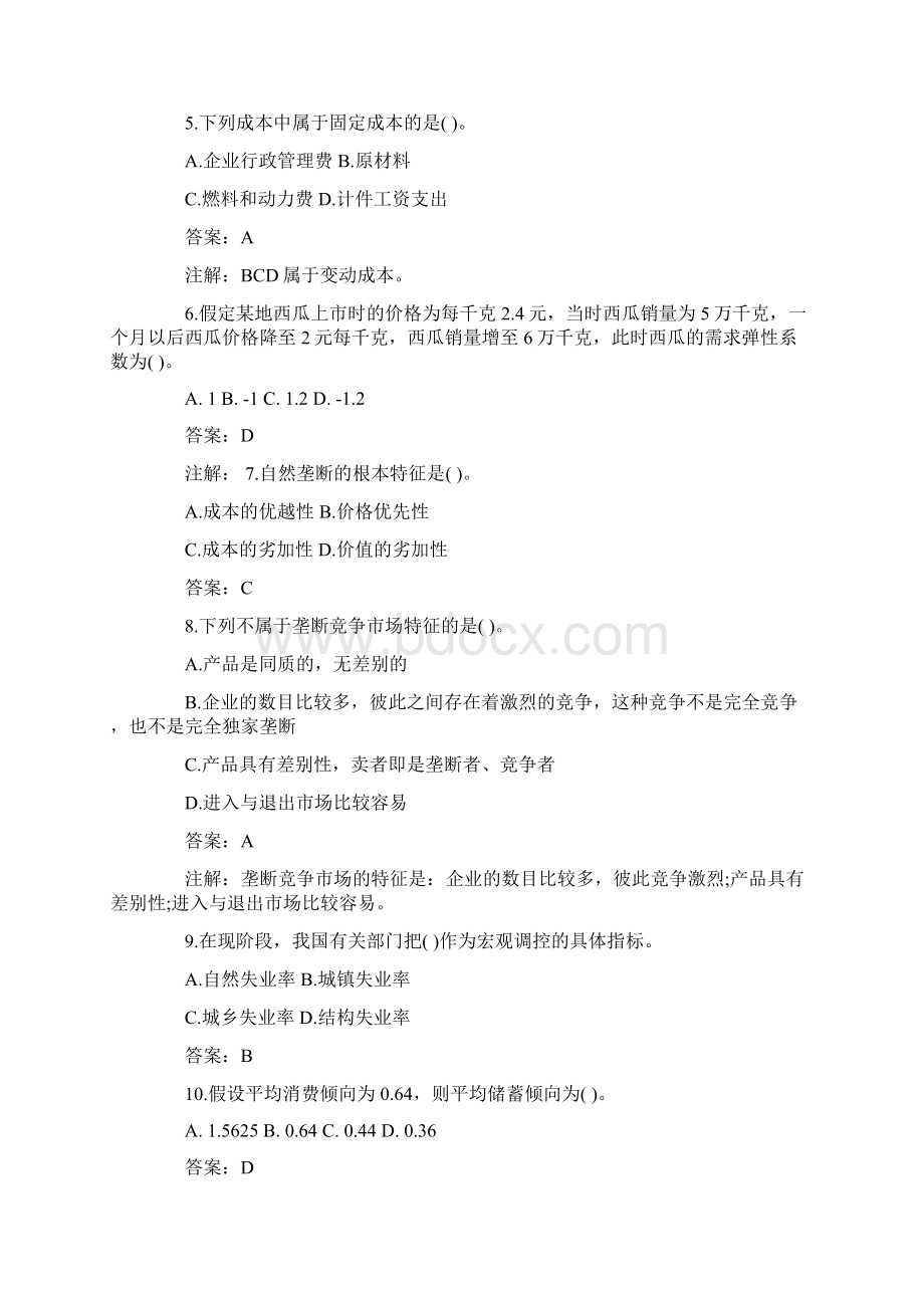 价格鉴定师《经济学和价格学基础理论》试题及答案卷十Word文档格式.docx_第2页