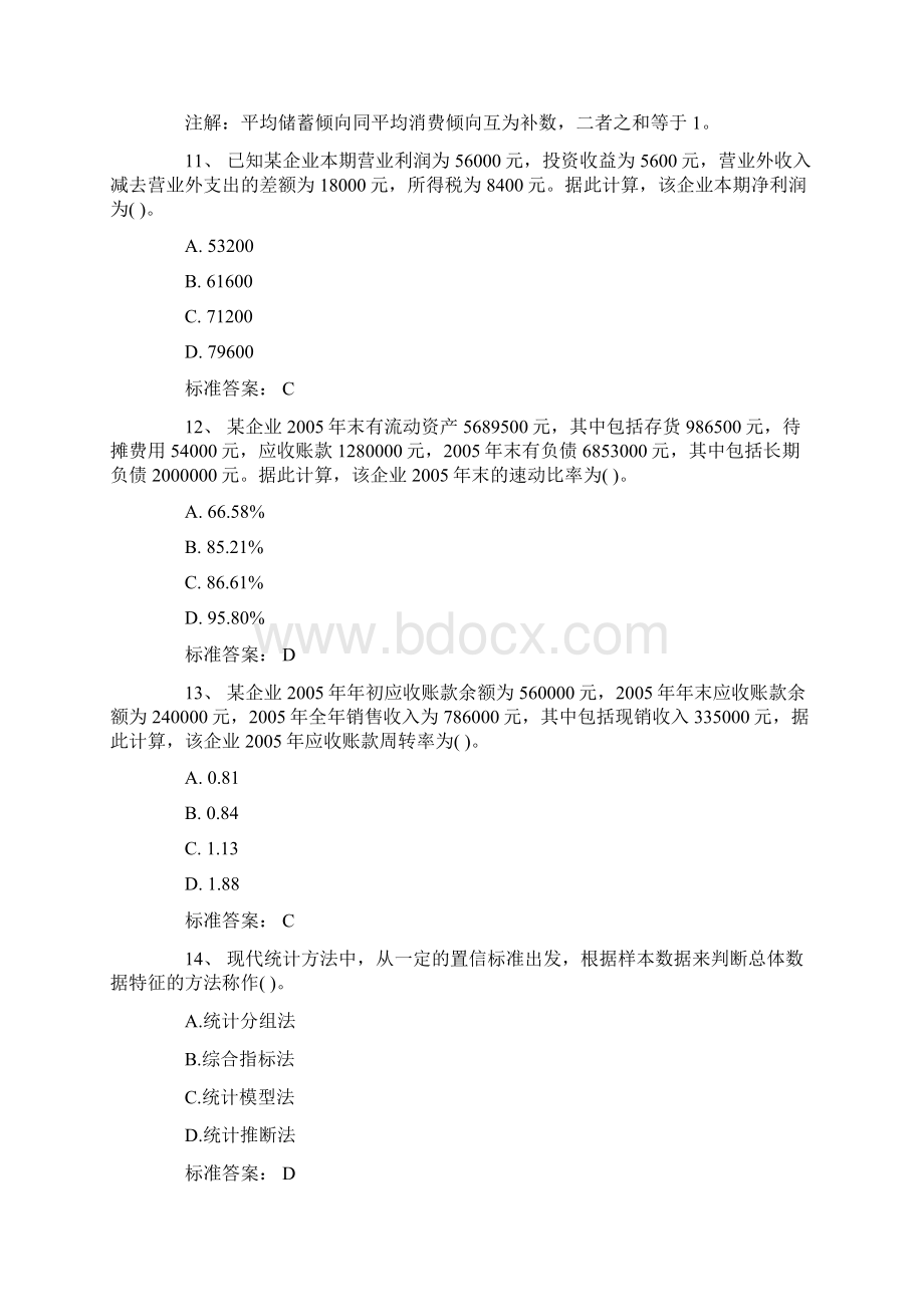 价格鉴定师《经济学和价格学基础理论》试题及答案卷十Word文档格式.docx_第3页