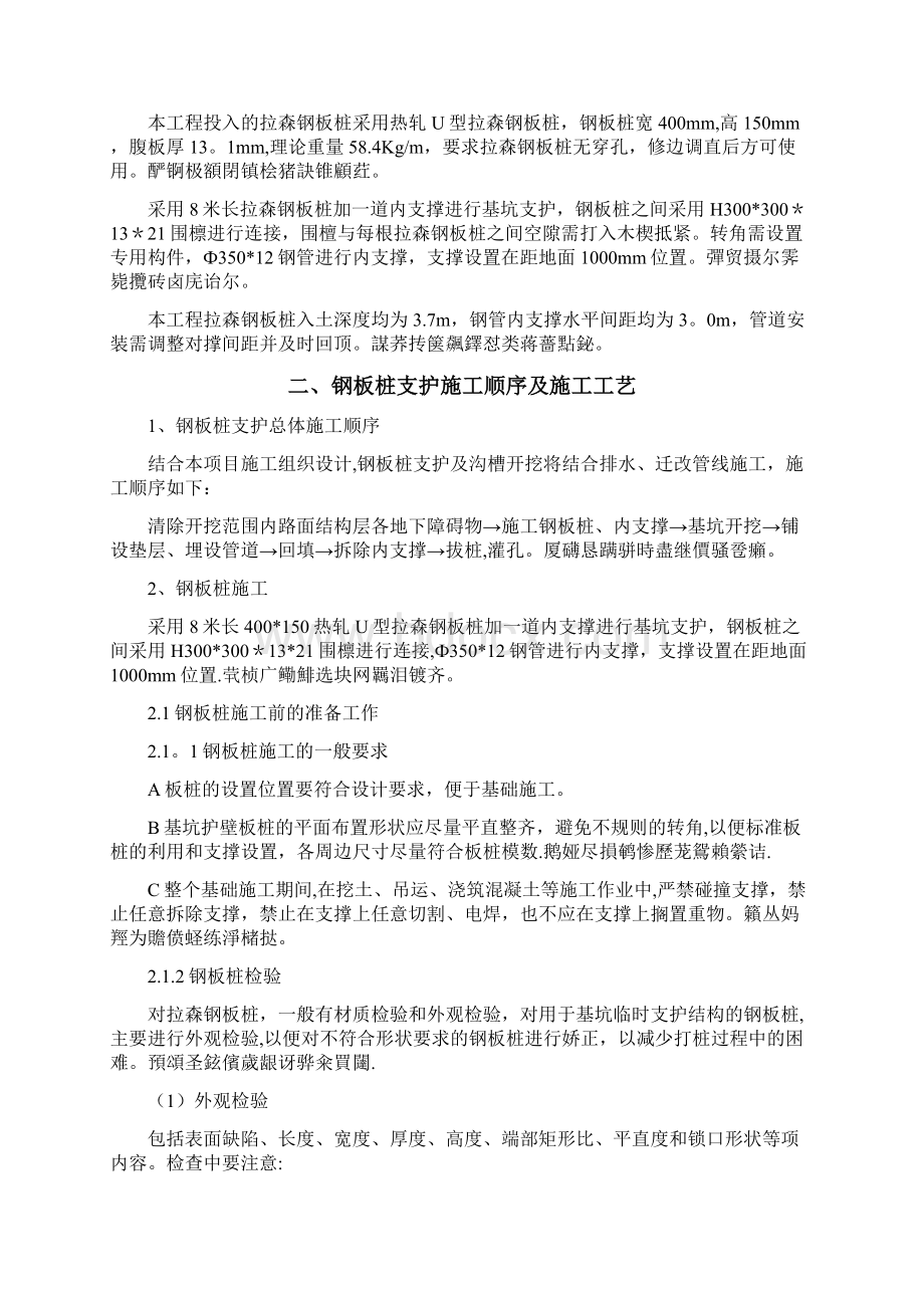 基坑开挖及回填施工方案.docx_第2页