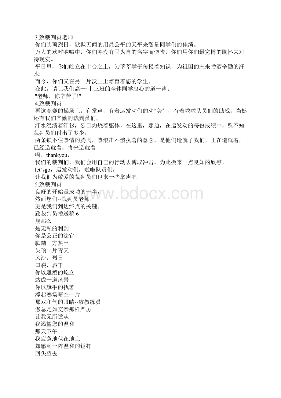 致裁判员广播稿15篇Word下载.docx_第2页