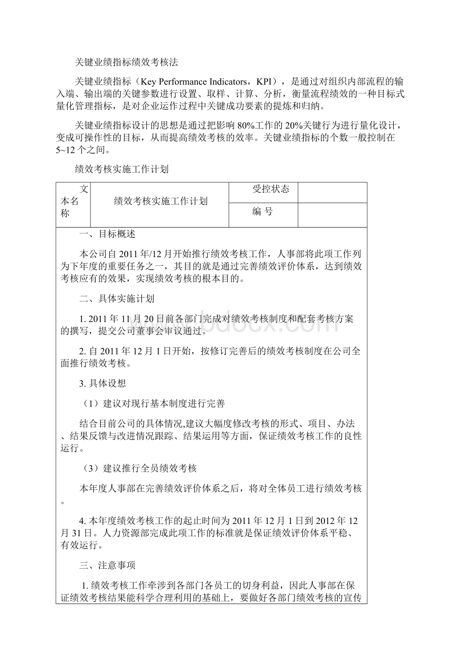 绩效考核办法前言.docx_第2页