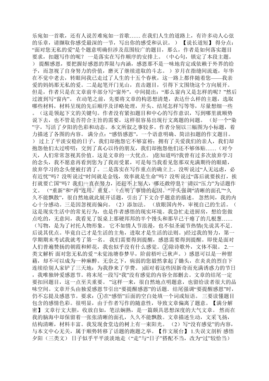 中考作文升格指导系列之一切题Word格式文档下载.docx_第2页