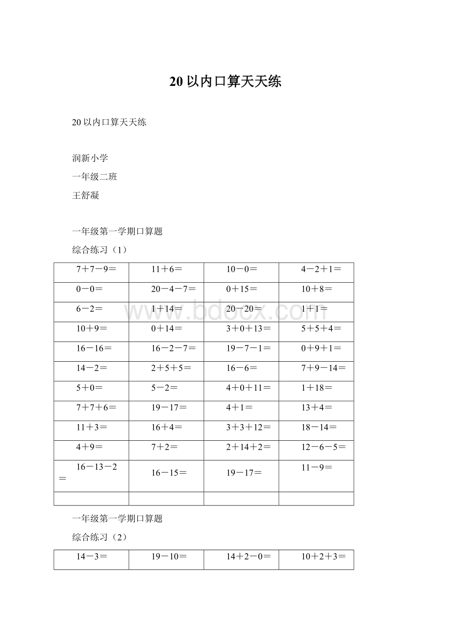 20以内口算天天练.docx_第1页