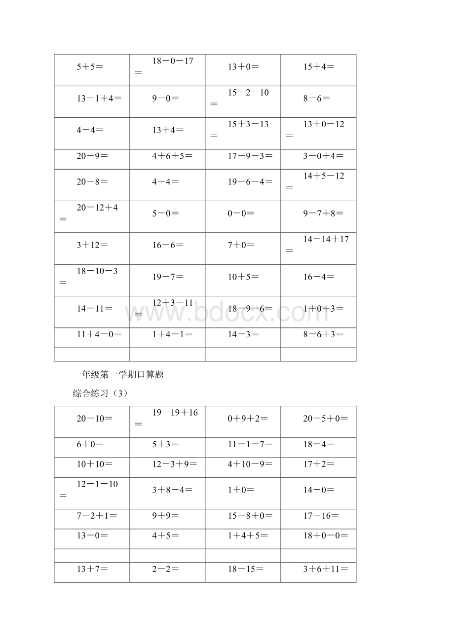 20以内口算天天练.docx_第2页