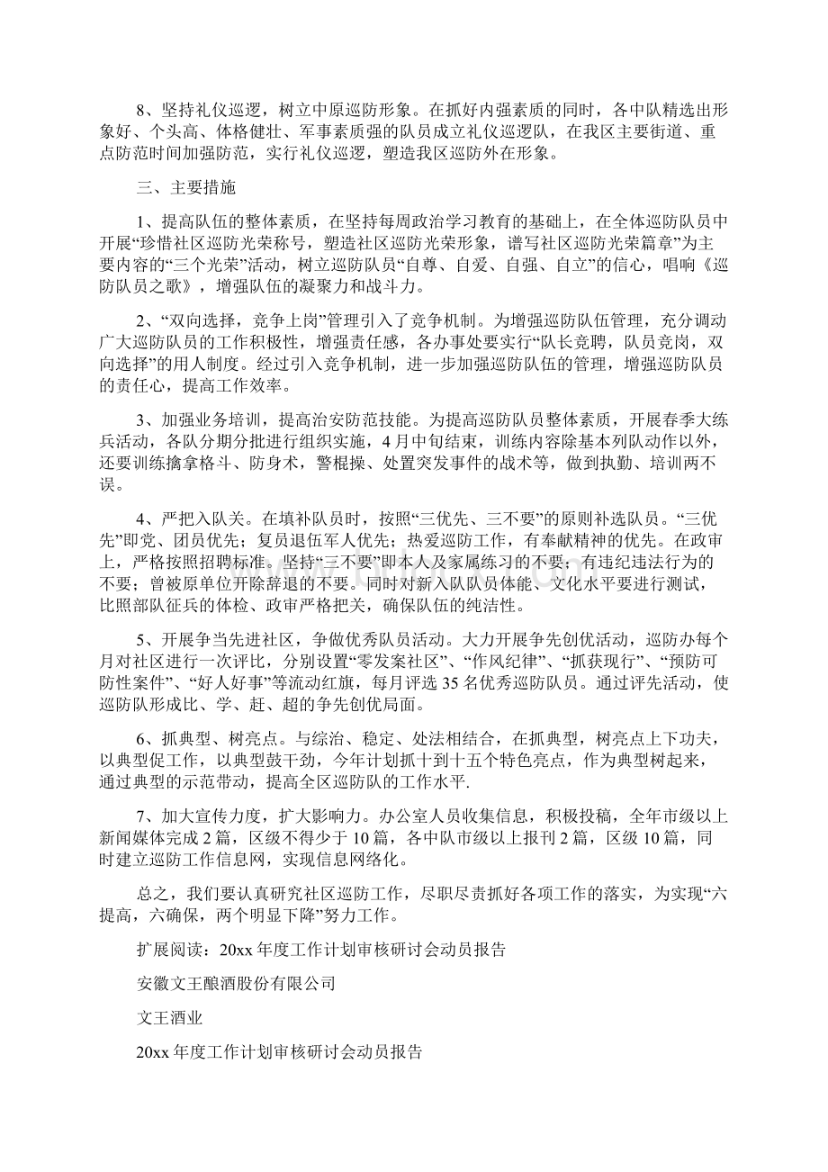 巡防队20xx年度工作计划Word格式文档下载.docx_第2页