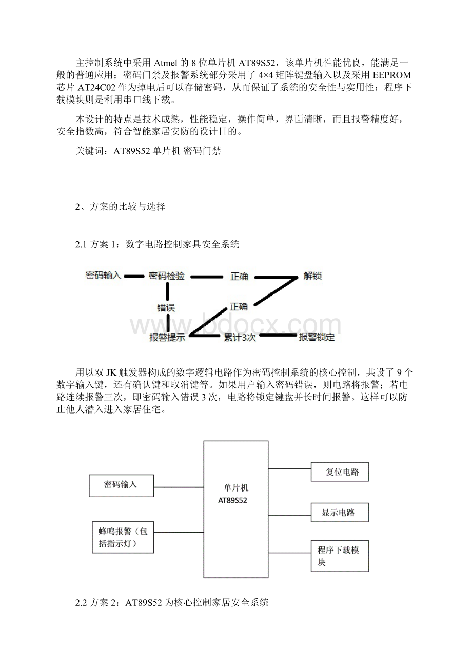 单片机课程设计报告智能家居安全系统Word文件下载.docx_第3页