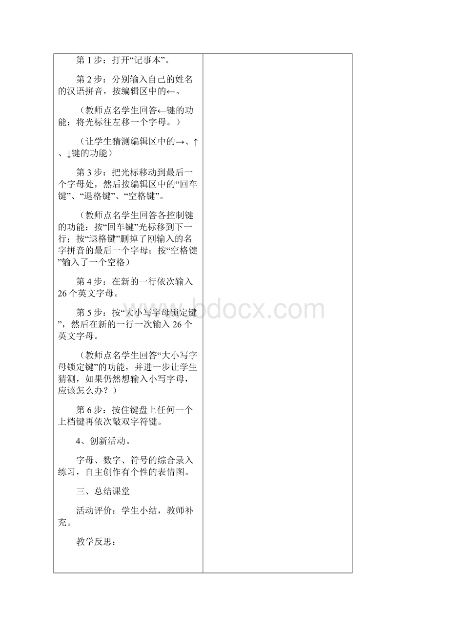 精福建省小学信息技术三年级下册教案.docx_第2页