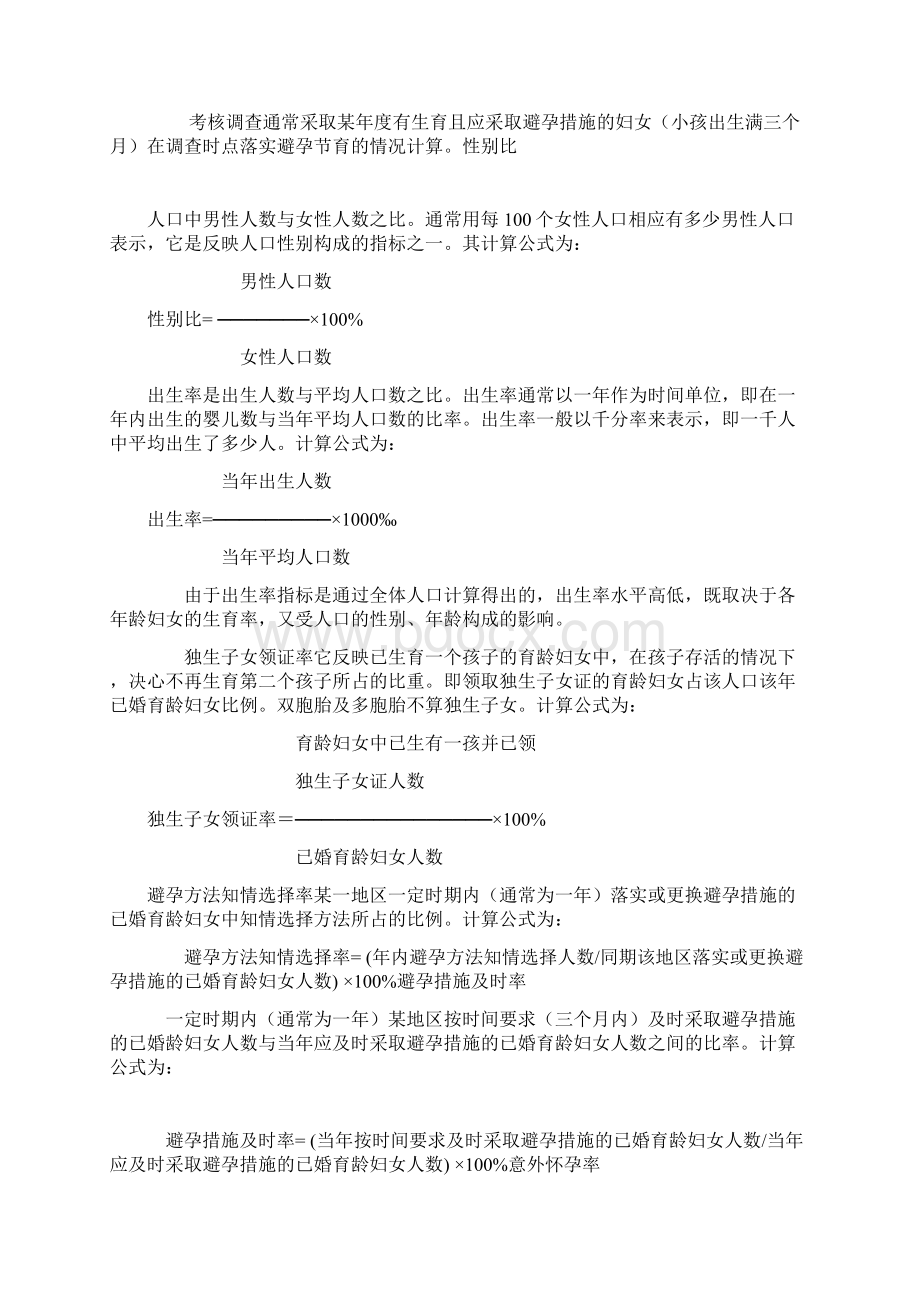 计划生育统计计算公式汇总.docx_第2页