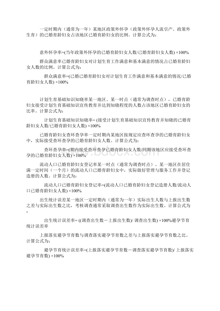 计划生育统计计算公式汇总.docx_第3页